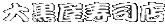 �单�����i�X