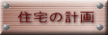 �Z��̌v�� 