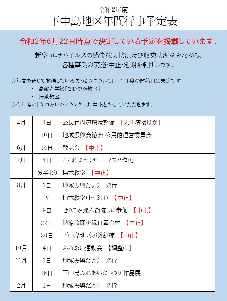 スケジュール
