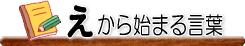 ������n�܂錾�t