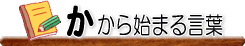 ������n�܂錾�t