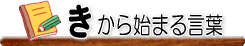 ������n�܂錾�t