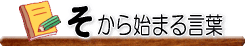 ������n�܂錾�t