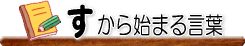 ������n�܂錾�t